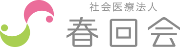 社会医療法人　春回会