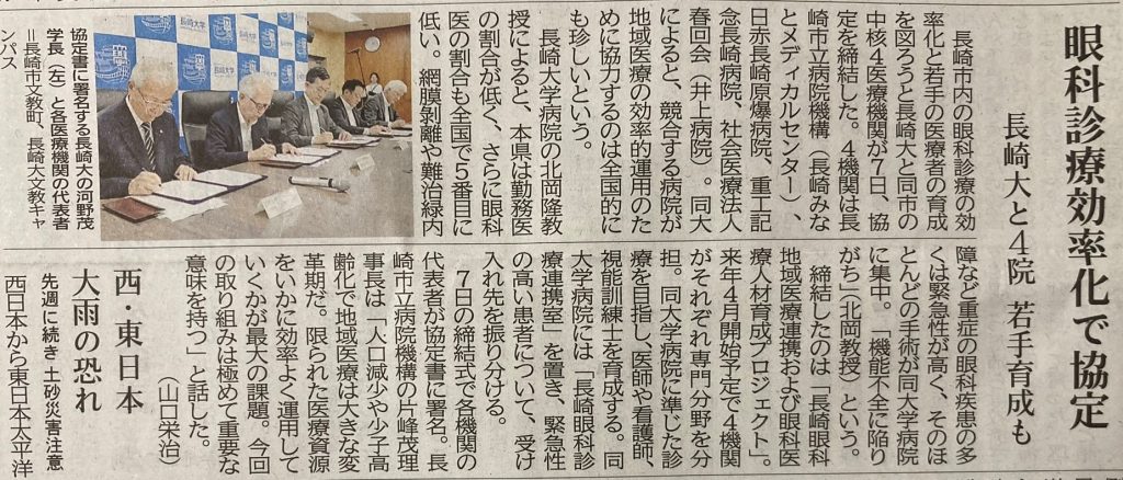 230608_長崎新聞