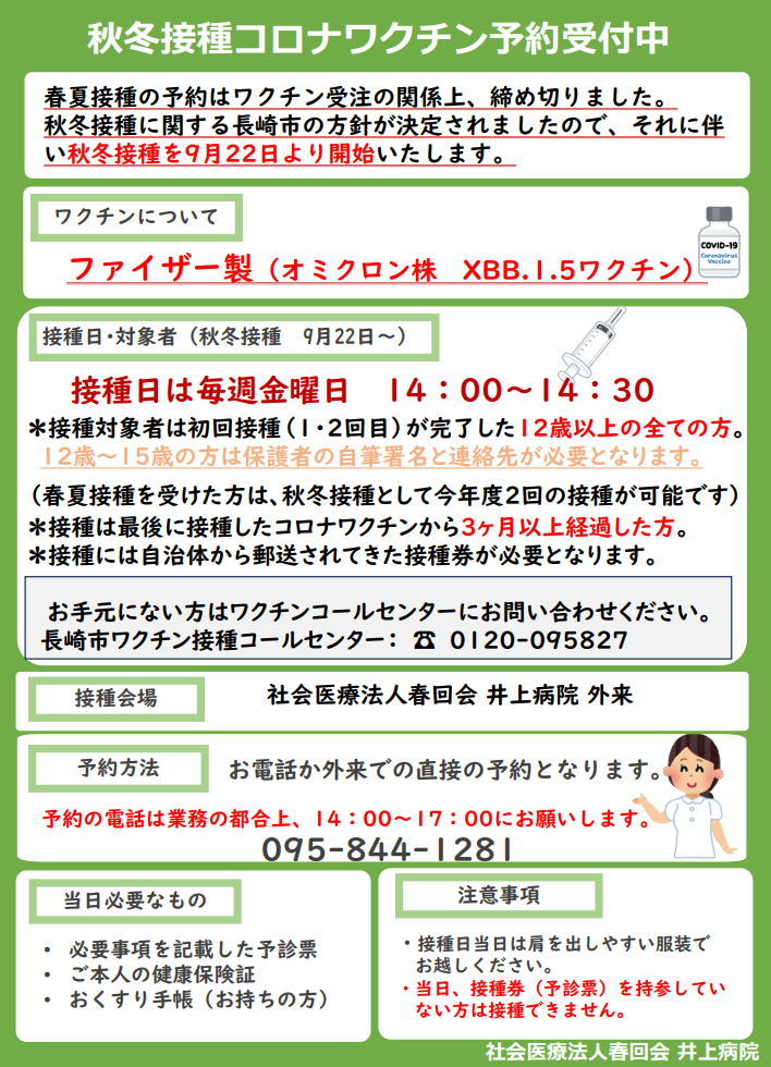 秋冬接種コロナワクチン予約受付中
