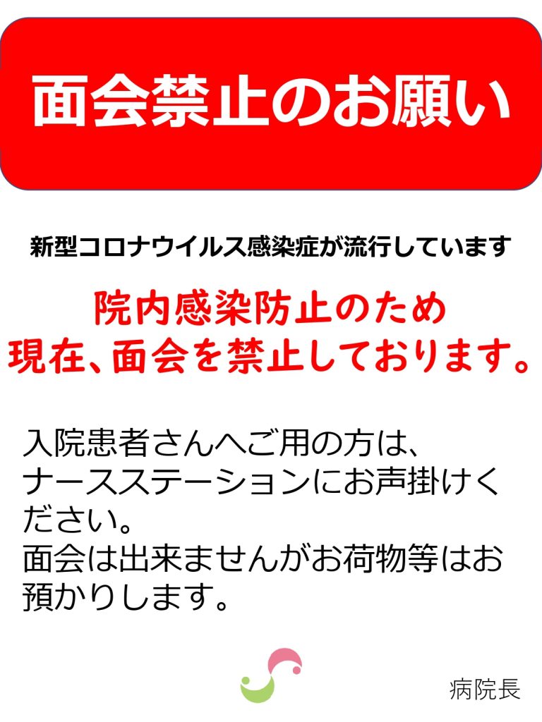 202308142_%e9%9d%a2%e4%bc%9a%e7%a6%81%e6%ad%a2_page-0001