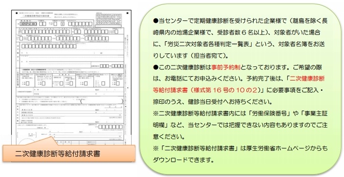 %e5%8a%b4%e7%81%bd%e4%bf%9d%e9%99%ba%e4%ba%8c%e6%ac%a1%e5%81%a5%e5%ba%b7%e8%a8%ba%e6%96%ad%ef%bc%86%e7%b5%a6%e4%bb%98%e3%81%ab%e9%96%a2%e3%81%99%e3%82%8b%e3%81%93%e3%81%a8