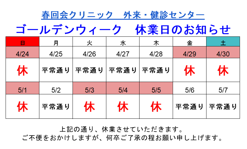 2022%e5%b9%b4%e5%ba%a6%e3%82%b4%e3%83%bc%e3%83%ab%e3%83%87%e3%83%b3%e3%82%a6%e3%82%a3%e3%83%bc%e3%82%af%e3%80%80%e4%bc%91%e6%a5%ad%e6%97%a5%e3%81%ae%e3%81%8a%e7%9f%a5%e3%82%89%e3%81%9b