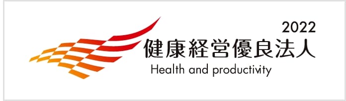 健康経営優良法人2022