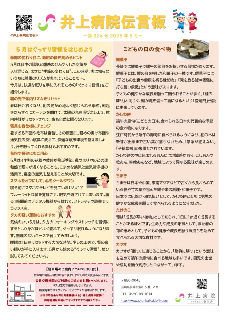 inoue_dengonban_202505