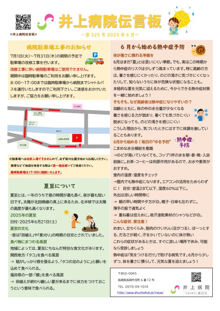 inoue_dengonban_202506