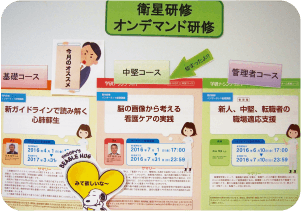 院内研修/衛生通信研修（オンデマンド研修）