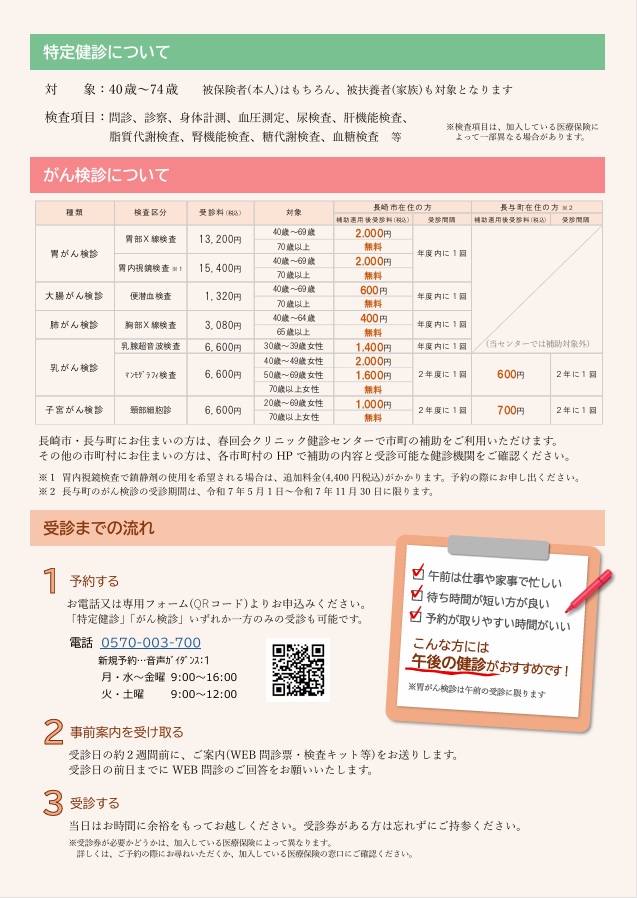特定健診･がん検診のご案内(裏)