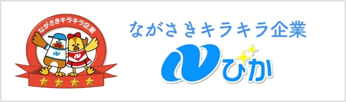 Ｎぴか認証企業